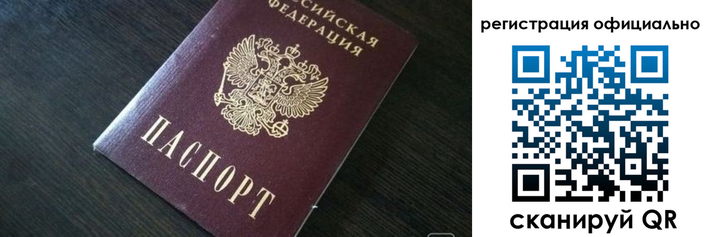 временная регистрация в Вольске
