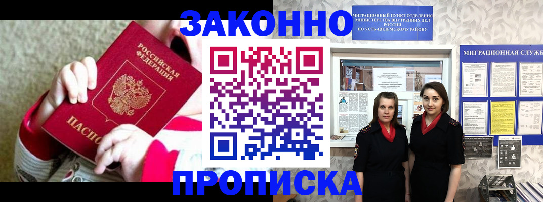 прописка регистрация в Вольске