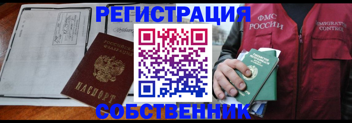 прописка регистрация в Вольске