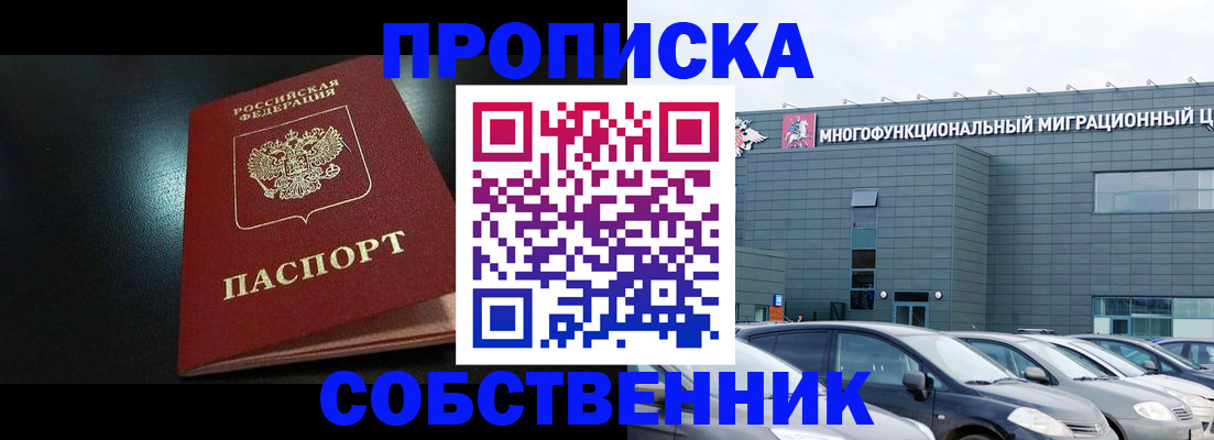 купить прописку в Вольске