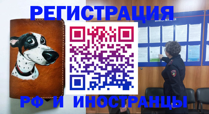 временная регистрация законно в Вольске