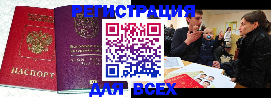 прописка для школы в Вольске