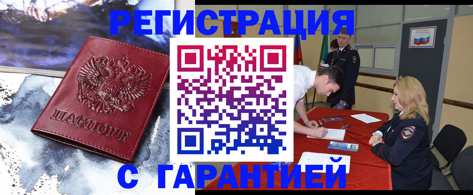 временная регистрация гарантия в Вольске